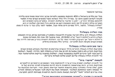 עו"ד דותן לינדנברג ל-YNET: "הילד שלכם בעל מום מולד? ייתכן ותוכלו לתבוע הולדה בעוולה" 