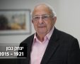 הנשיא החמישי יצחק נבון ז"ל