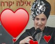 אילה עמר 