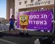 צילום: עיריית אשדוד