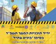 תוכנית מעברים