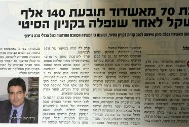 בת 70 תובעת 140 אלף שקל לאחר שנפלה בקניון סיטי