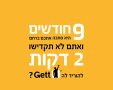 Gett מוניות